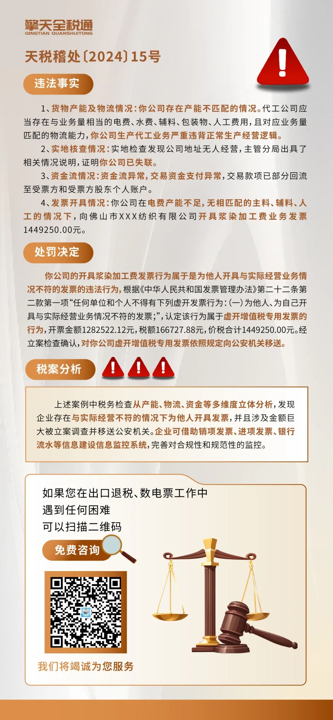 电费/原料/工资…藏不住！虚开发票被查移送公安，你的企业经得起稽查吗？