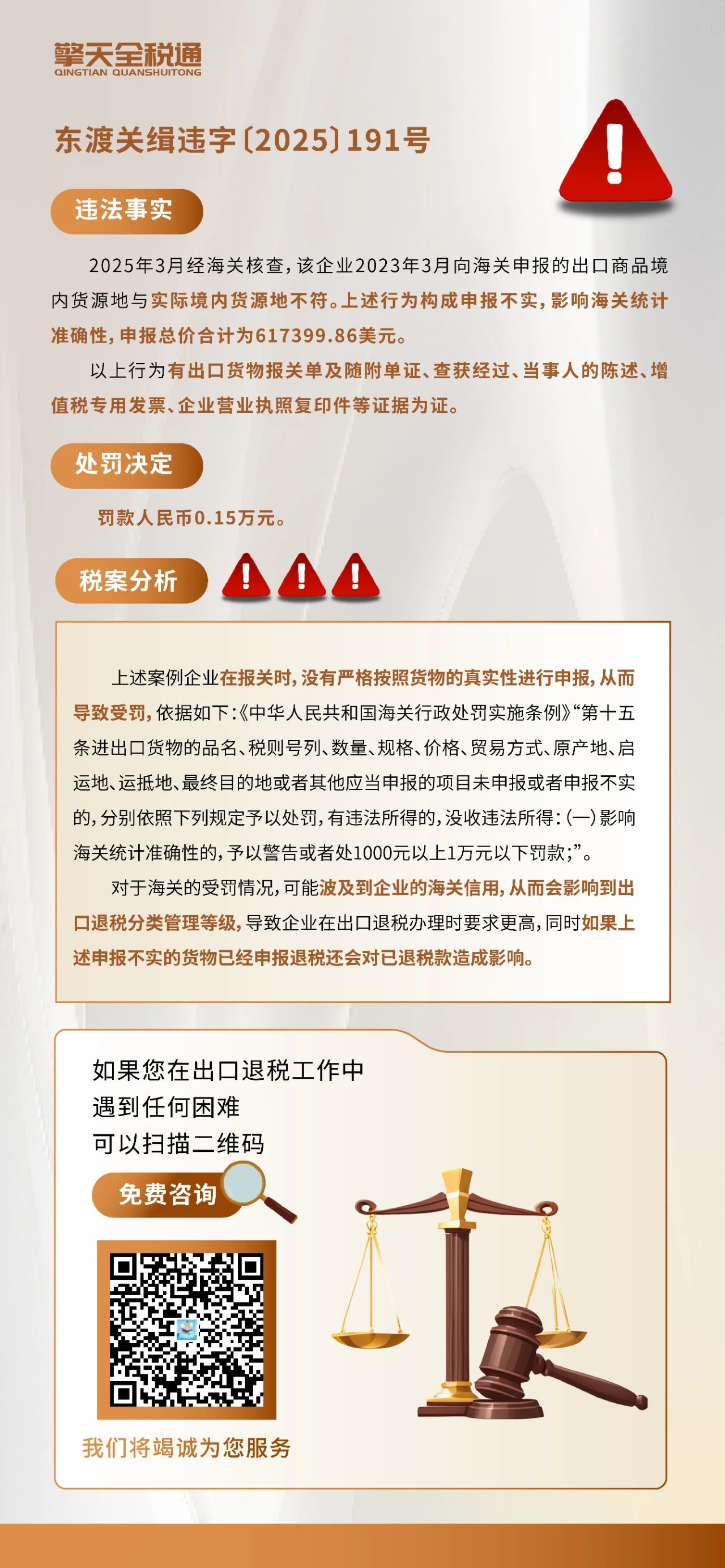 别让“货源地” 成为出口 “绊脚石”！罚款事小，影响海关信用/企业分类管理等级才是重点！
