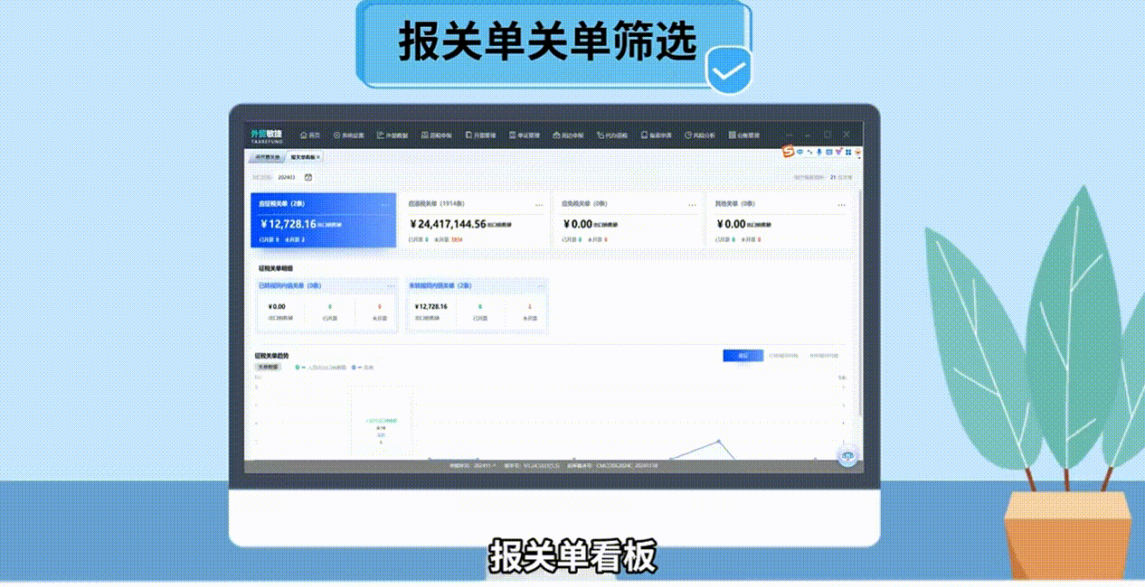 敏捷云出口退税申报软件动态演示