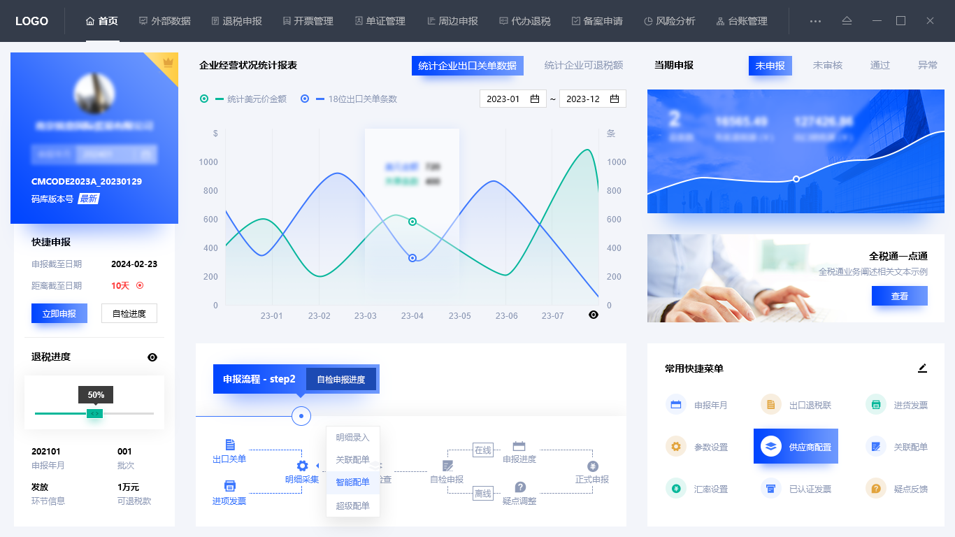 敏捷云出口退税申报软件