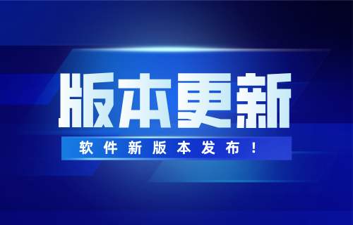 畅税无忧风险自查V1.25.0630版本发布！