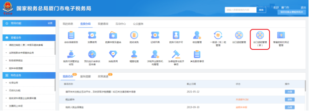 生产型企业出口退税申报流程图1