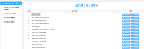 生产型企业出口退税申报流程图2