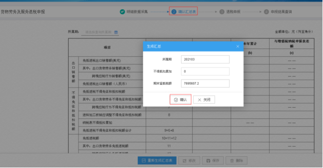 生产型企业出口退税申报流程图5