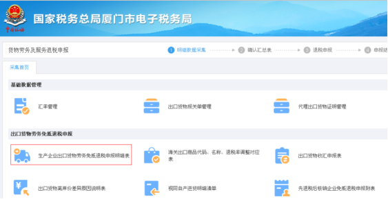 生产型企业出口退税申报流程图3