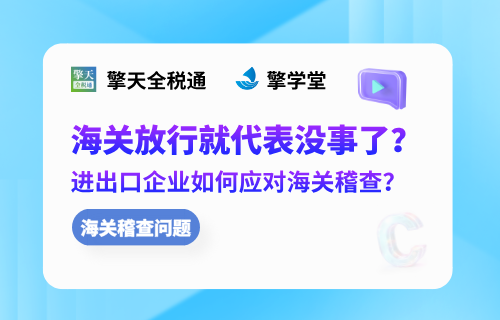 海关放行了还会查验吗？