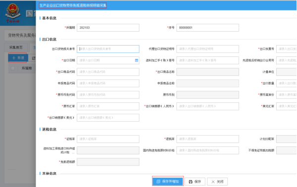生产型企业出口退税申报流程图4