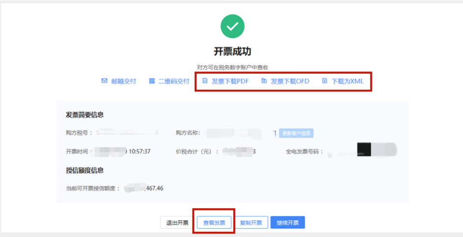 数电发票的入账归档格式