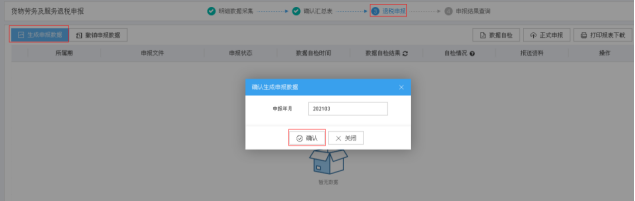 生产型企业出口退税申报流程图6