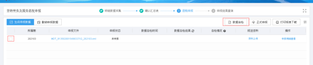 生产型企业出口退税申报流程图7