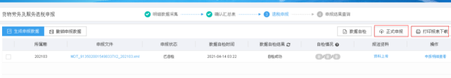 生产型企业出口退税申报流程图8